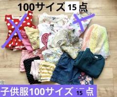 【15点セット】女の子100サイズ子供服まとめ売り 夏服