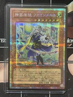 紫*電様 遊戯王 極美品 神芸学徒 ファインメルト 日版 プリシク
