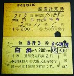 国鉄硬券 特急券等 123枚セット 国鉄硬券 特急券等 123枚セット