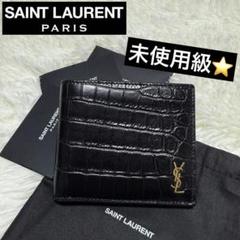 ⭐️未使用級⭐️ サンローランカサンドラ金金具クロコ型押し