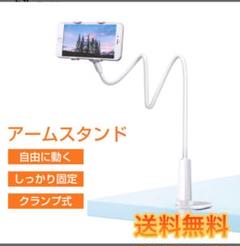 マホスタンド 360度回転 アームスタンド