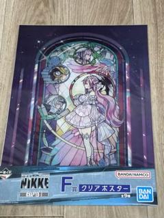 一番くじ 勝利の女神 NIKKE F賞 H賞 クリアポスター 6点セット