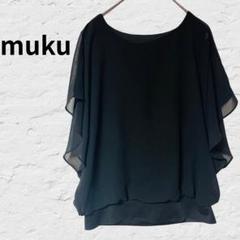 美品★muku シフォン チュール オーバーサイズ ブラック ブラウス シャツ