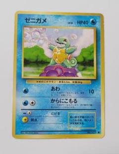 ポケモンカード 旧裏 旧裏面 ゼニガメ カメール セット｜Yahoo