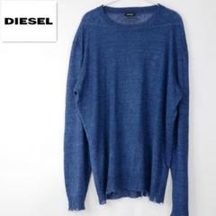 メンズ DIESEL ディーゼル M 薄手 ダメージ 麻 イタリア製 セーター