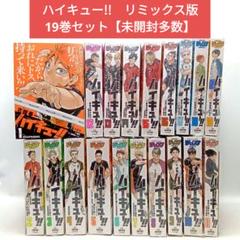 2025年最新】ハイキュー リミックス 全巻の人気アイテム - メルカリ