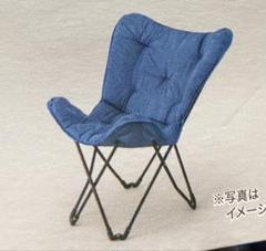 NITORI バタフライチェア ネイビー