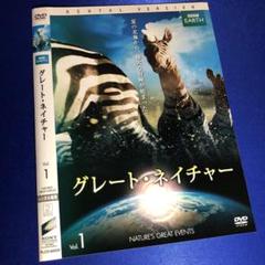BBC EARTH グレート・ネイチャー Vol.1 DVD