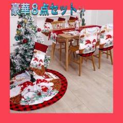 【1セットでクリスマスコーデに】クリスマス　テーブルセット　ホームセット　サンタ 1セットでクリスマスコーデに】クリスマス テーブルセット