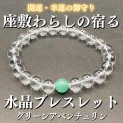 4座敷童子霊石ブレスレット 数珠 高波動 厄除け魔除け 座敷わら