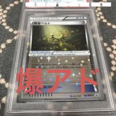 殿堂ベルト　psa9 殿堂ベルト psa9 - メルカリ