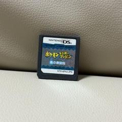 DSソフト ポケモン不思議のダンジョン 青の救助隊
