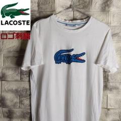 LACOSTE ラコステ Tシャツ ロゴ刺繍 TS-300