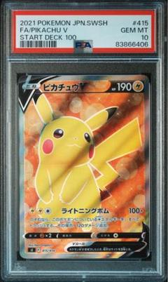 ピカチュウV PSA PSA10 ポケカ　ポケモンカード　スタートデッキ100 ピカチュウv コロコロ スタートデッキ100 psa10 ポケモンカード