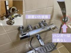 中古品壁掛けタイプTOTO浴室サーモスタット付き水栓907