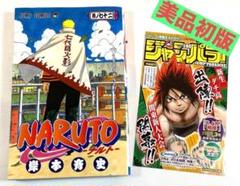 ［中古］NARUTO 完結全巻セット（1〜72巻）　　　1、45〜72初版 ナルト NARUTO 全巻 セット 1〜72巻 外伝