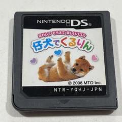 仔犬でくるりん NTR-YQHJ-JPN