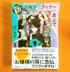 新 謎解きはディナーのあとで　読書感想文にも♪