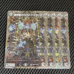 2025年最新】ドゥームドラゲリオンの人気アイテム - メルカリ