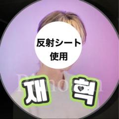 Treasure ジェヒョク 顔うちわ文字 ネームボード 反射シート トレカ
