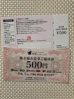 2024年最新】物語コーポレーション株主優待券の人気アイテム - メルカリ