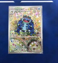 ガマゲロゲ 109/086 AR｜ポケカシングルカード通販｜Cloveストア