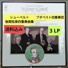 シューベルト：後期弦楽四重奏曲集/ブダペスト四重奏団 (LP