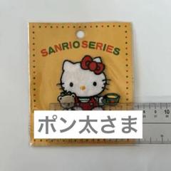 アイロン接着ワッペン いろいろ