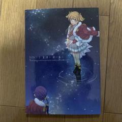 ♢ ななつき 星渡り 君に届く 少女☆歌劇レヴュースタァライト 同人誌