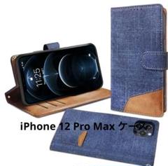 iPhone 12 Pro Max ケース 手帳型 デニム 財布型 ⭐️