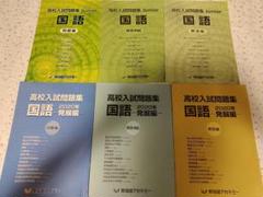 高校入試問題集 国語 2020年 早稲アカ