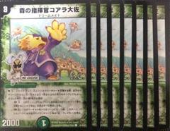 デュエルマスターズ 森の指揮官コアラ大佐 41KChhJRl5L._AC_SY200_QL15_.jpg