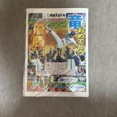 平成11年中日ドラゴンズ優勝記念下敷き 中日ドラゴンズ優勝記念 下敷 平成11年10月1日 - メルカリ