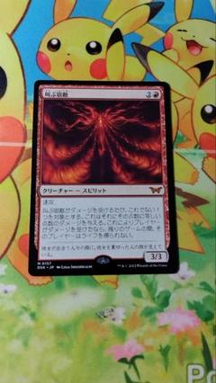 叫ぶ宿敵 3枚セット(通常2、foil1) 英語 2025年最新】screaming nemesisの人気アイテム - メルカリ
