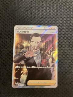ボスの指令 sr サカキ　PSA9 ６枚 ポケモンカード】 ボスの指令 サカキ SR | トレカの激安通販