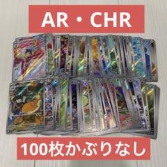 ar chr のみ まとめ売り 100枚 ポケカ モココ カスミのラプラス