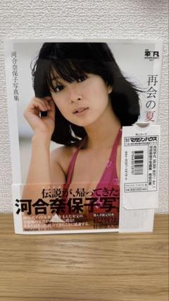 月刊平凡 GOLDEN BEST!! Vol.1 河合奈保子 写真集 再会の夏