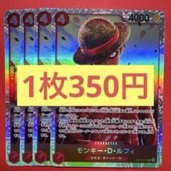 【在庫4枚】モンキー・D・ルフィ （SR） OP12-015のサムネイル
