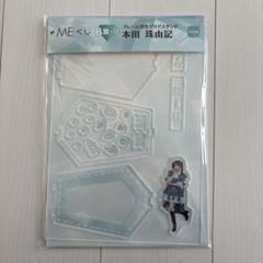 2025年最新】本田珠由記 アクスタの人気アイテム - メルカリ
