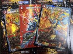 夢双龍覇モルトDREAM ドリームのサムネイル
