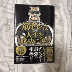 筋トレは必ず人生を成功に導く