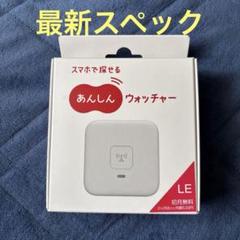 あんしんウォッチャー 未使用品 2025年最新】あんしんgps AUの人気アイテム - メルカリ