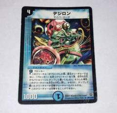 デジロン、デュエルマスターズのサムネイル