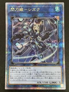 閃刀姫ーシズク 閃刀姫-シズク | ノーマルパラレル | ドラゴンスター | 遊戯王