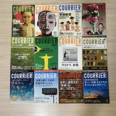 クーリエジャポン／COURRiER Japon 12冊セット