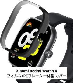 ✨️Xiaomi Redmi Watch 4 フィルム+フレーム 一体型カバー