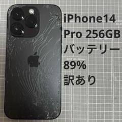 iPhone14 Pro 256GB スペースブラック