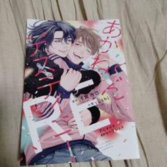 あかねくんデスティニー RE　リーフレット
