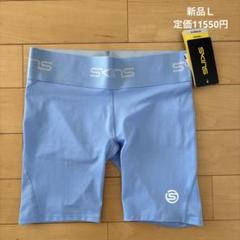 新品　スキンズ　レディース　タイツ 着圧　Ｌブルー　ハーフタイツ