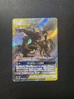 ブラッキー＆ダークライGX SR SA sm12a 182 PSA9 日本支社